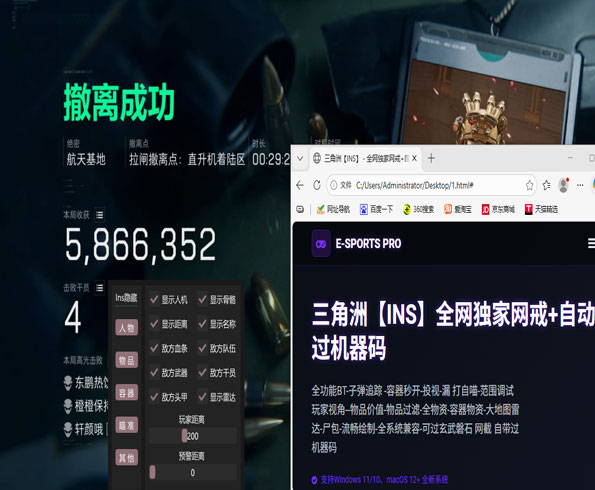 三角洲内存外挂软件效果